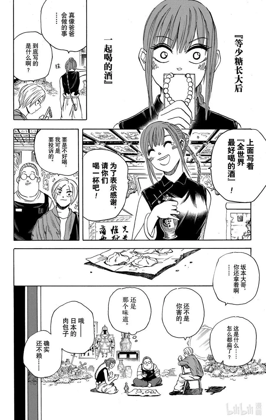 第5话 VS孙飞和马超 第18页