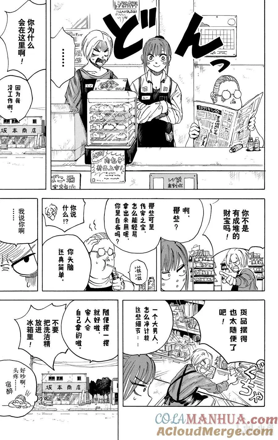 第5话 VS孙飞和马超 第19页