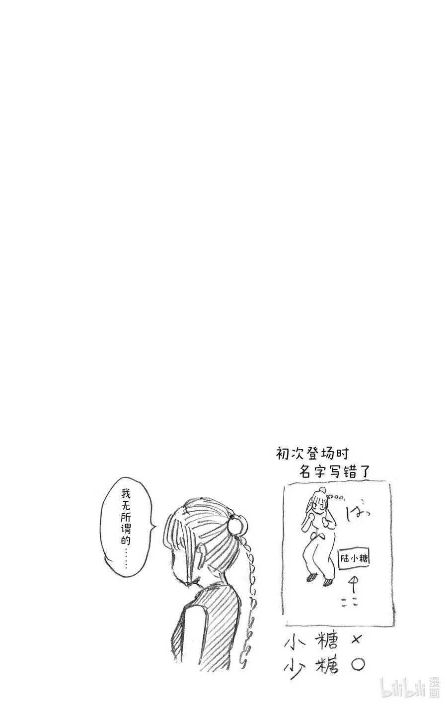 第5话 VS孙飞和马超 第20页