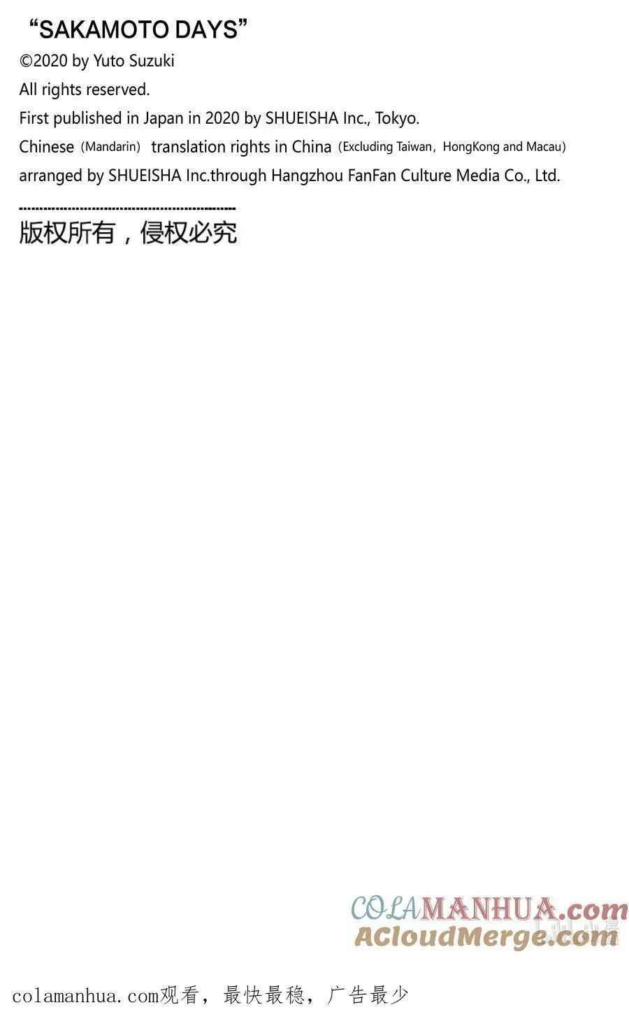 第5话 VS孙飞和马超 第21页