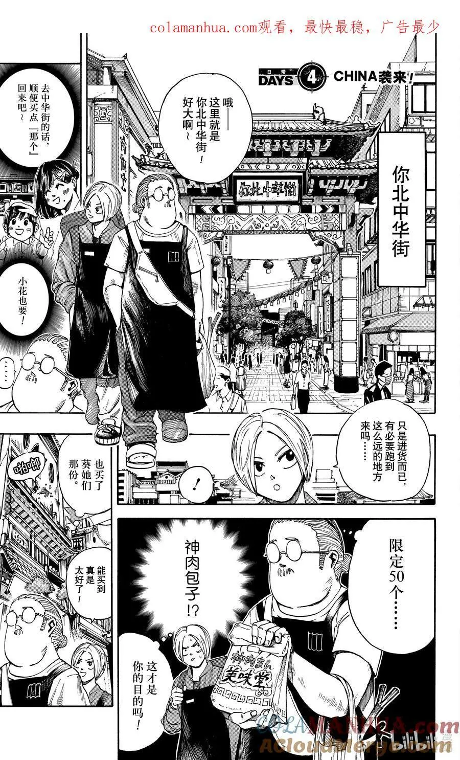 第4话 CHINA袭来！ 第1页