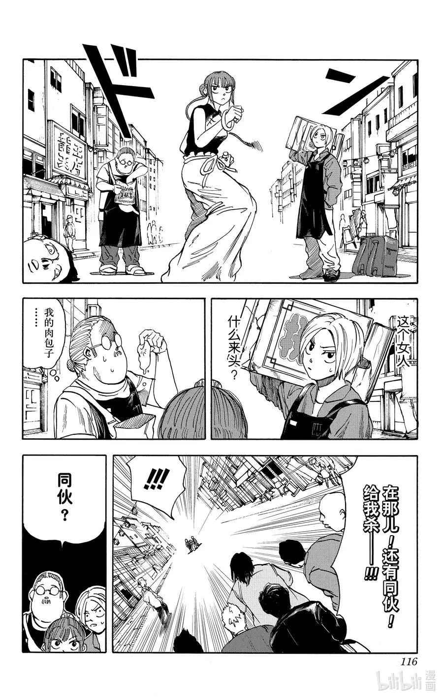 第4话 CHINA袭来！ 第6页