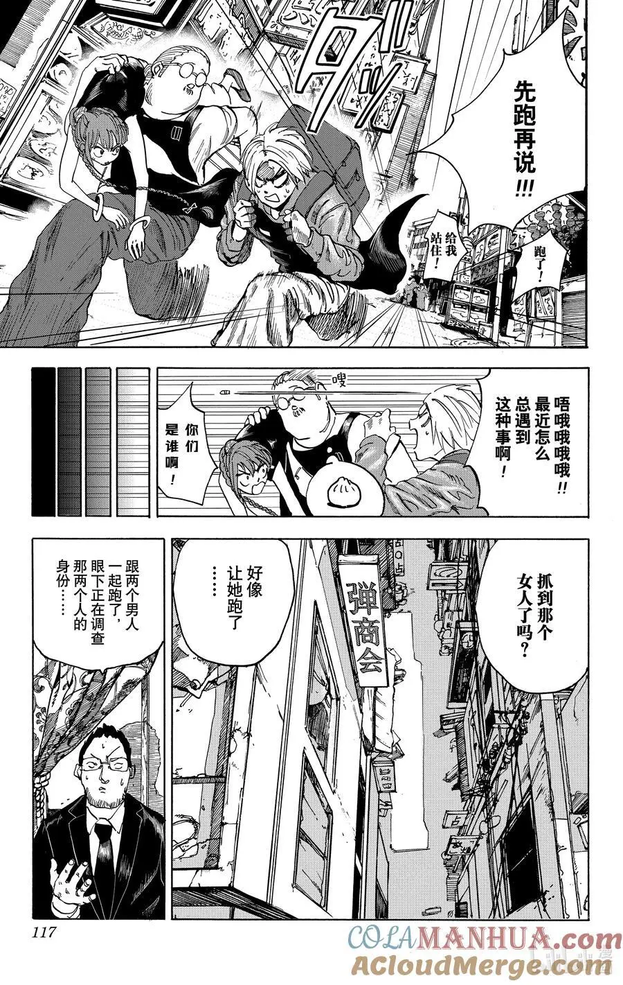 第4话 CHINA袭来！ 第7页