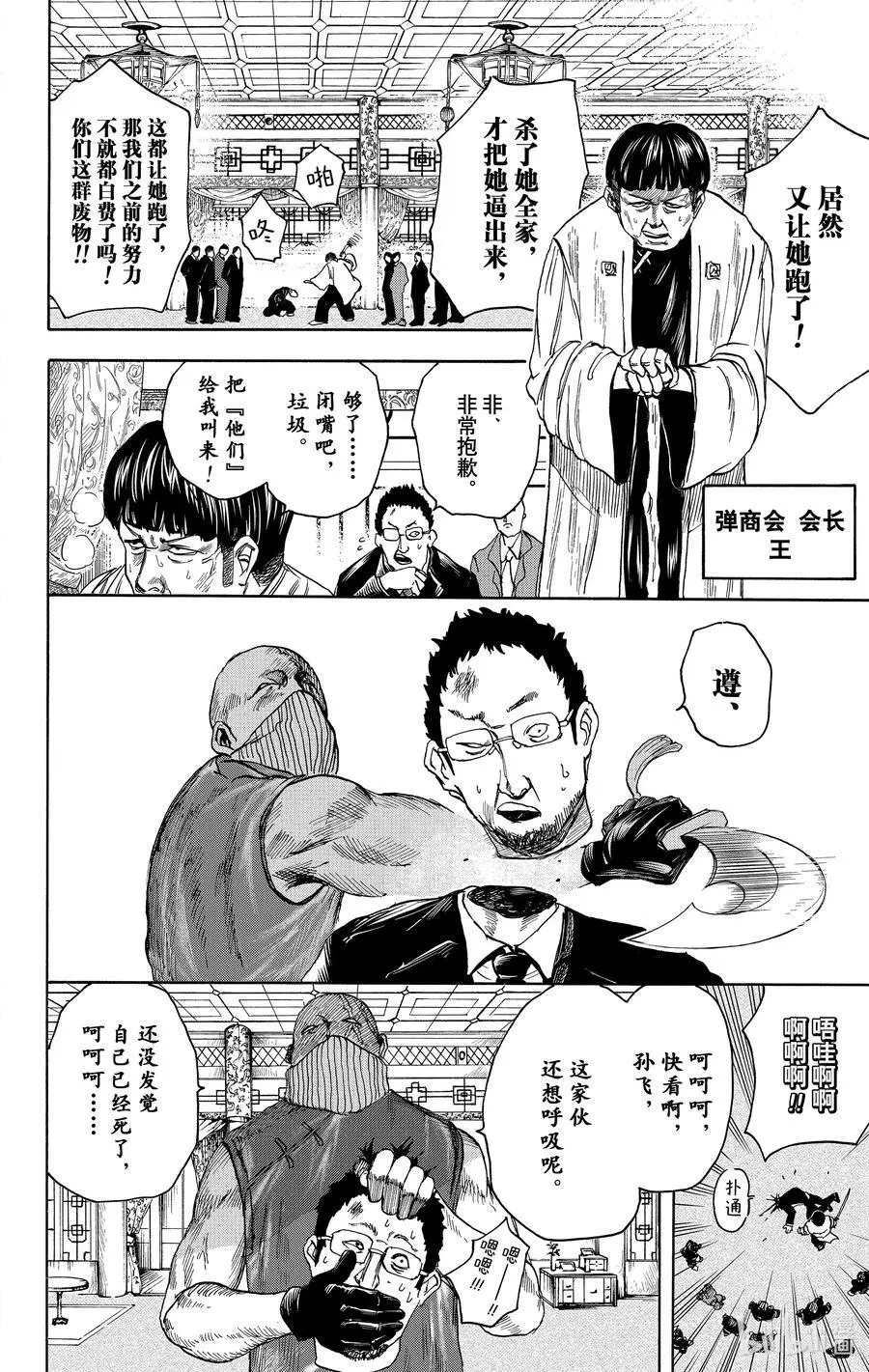 第4话 CHINA袭来！ 第8页