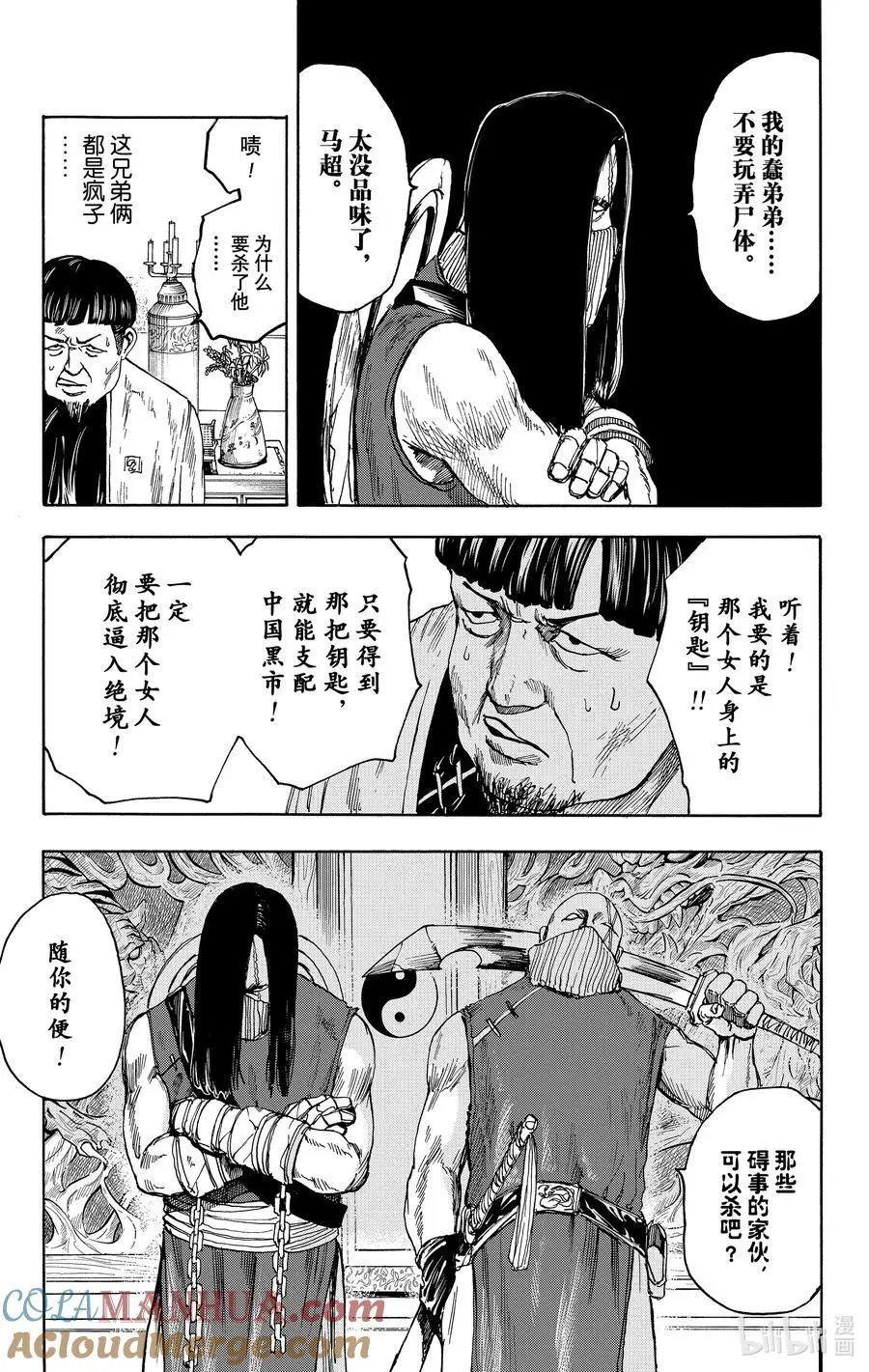第4话 CHINA袭来！ 第9页