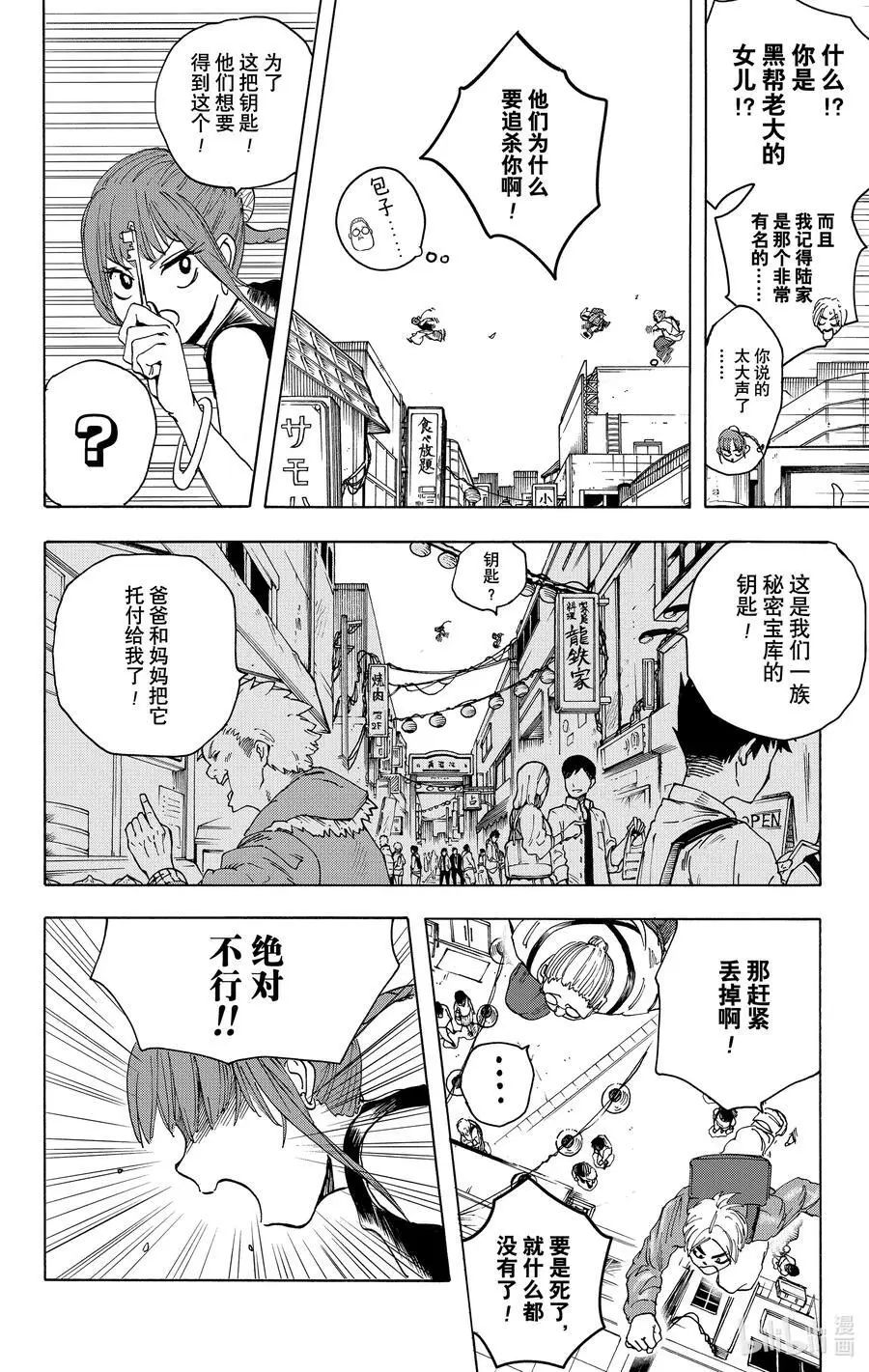 第4话 CHINA袭来！ 第10页