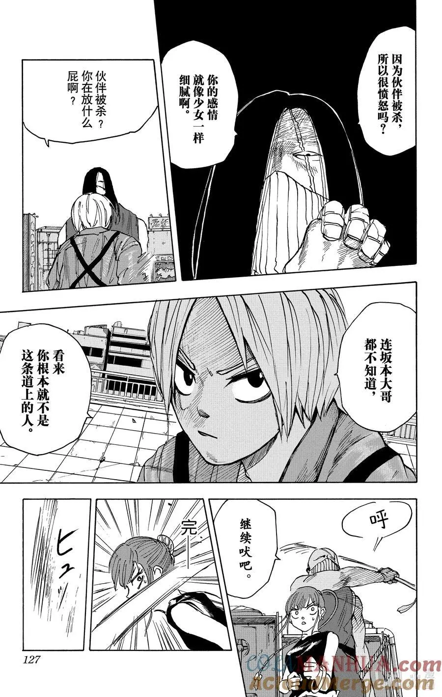 第4话 CHINA袭来！ 第17页