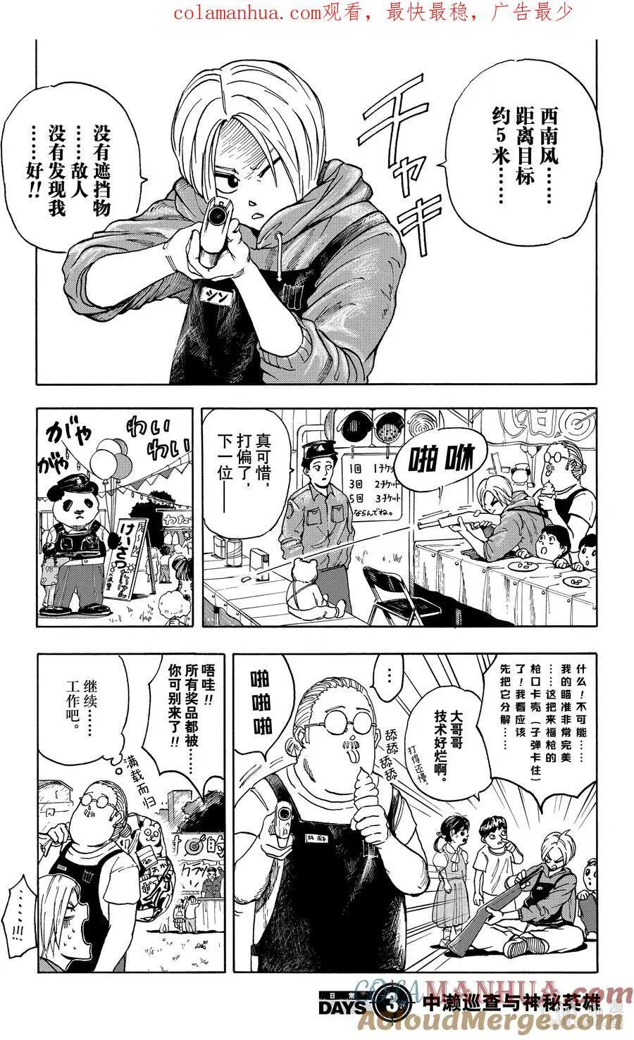 第3话 中濑巡查与神秘英雄 第1页
