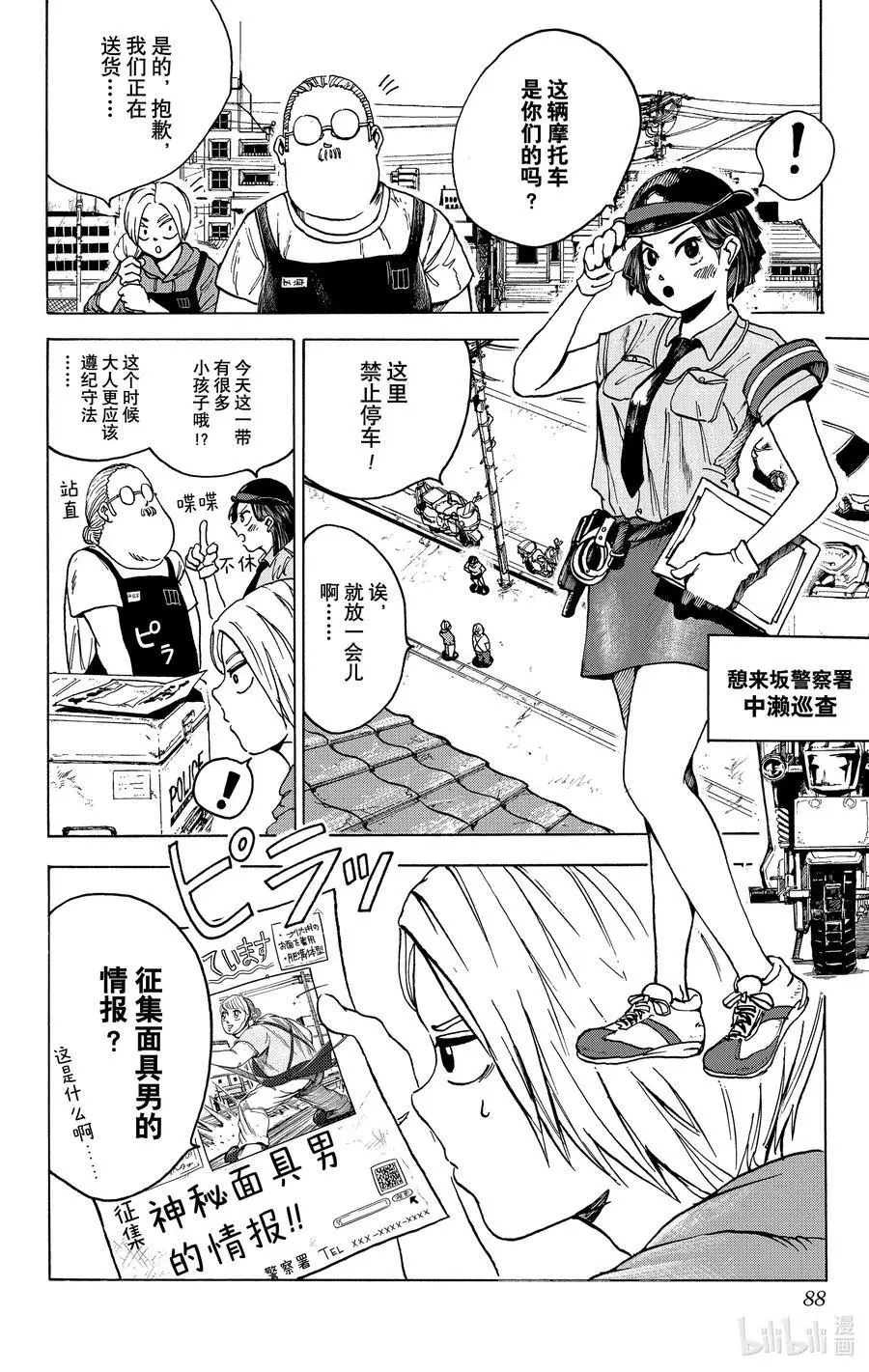 第3话 中濑巡查与神秘英雄 第2页