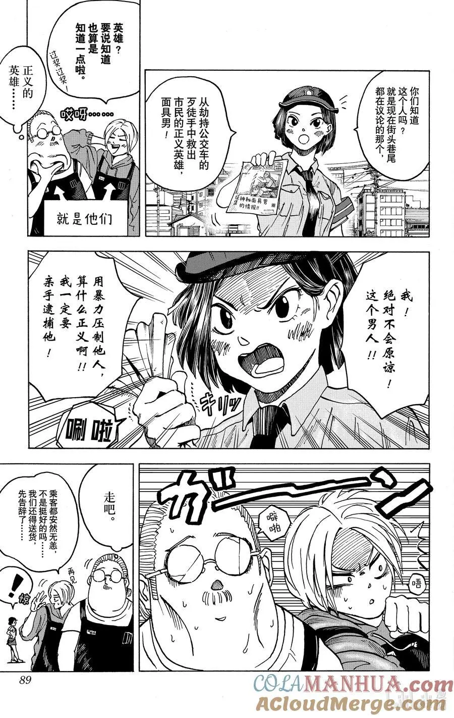 第3话 中濑巡查与神秘英雄 第3页