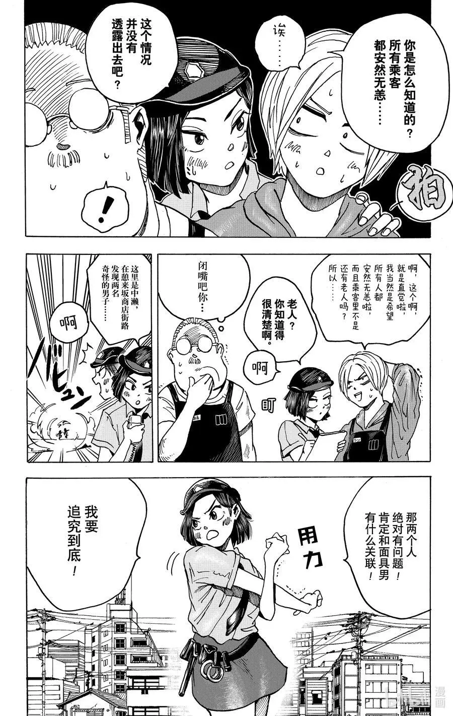 第3话 中濑巡查与神秘英雄 第4页