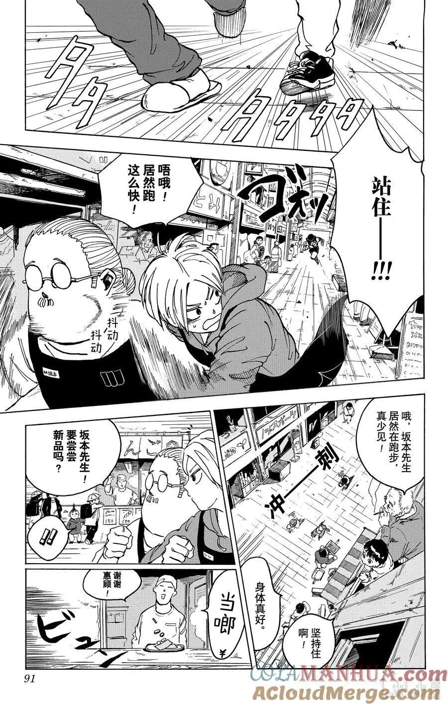第3话 中濑巡查与神秘英雄 第5页