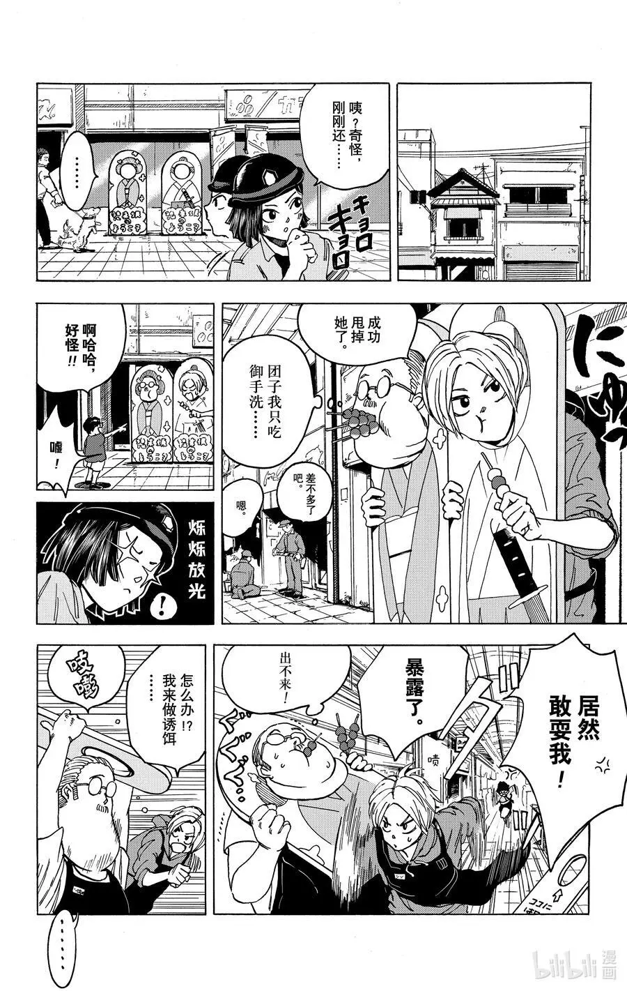 第3话 中濑巡查与神秘英雄 第6页
