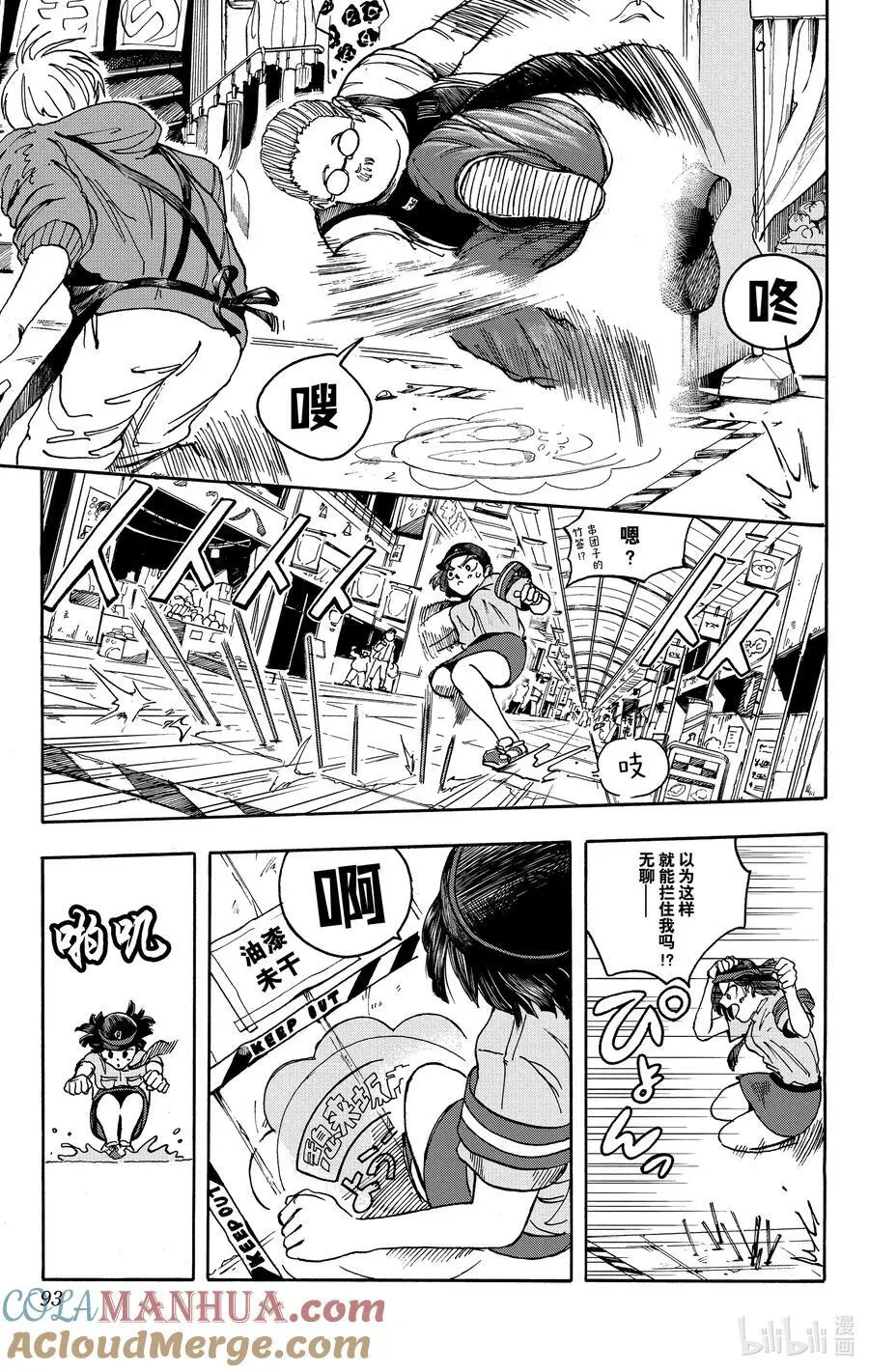 第3话 中濑巡查与神秘英雄 第7页