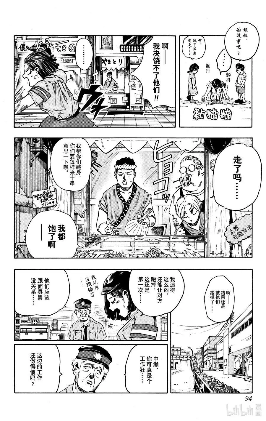 第3话 中濑巡查与神秘英雄 第8页