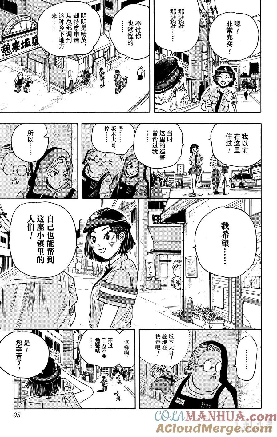 第3话 中濑巡查与神秘英雄 第9页