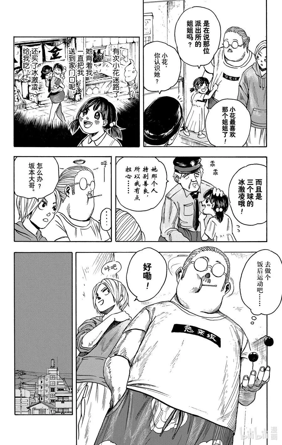 第3话 中濑巡查与神秘英雄 第12页