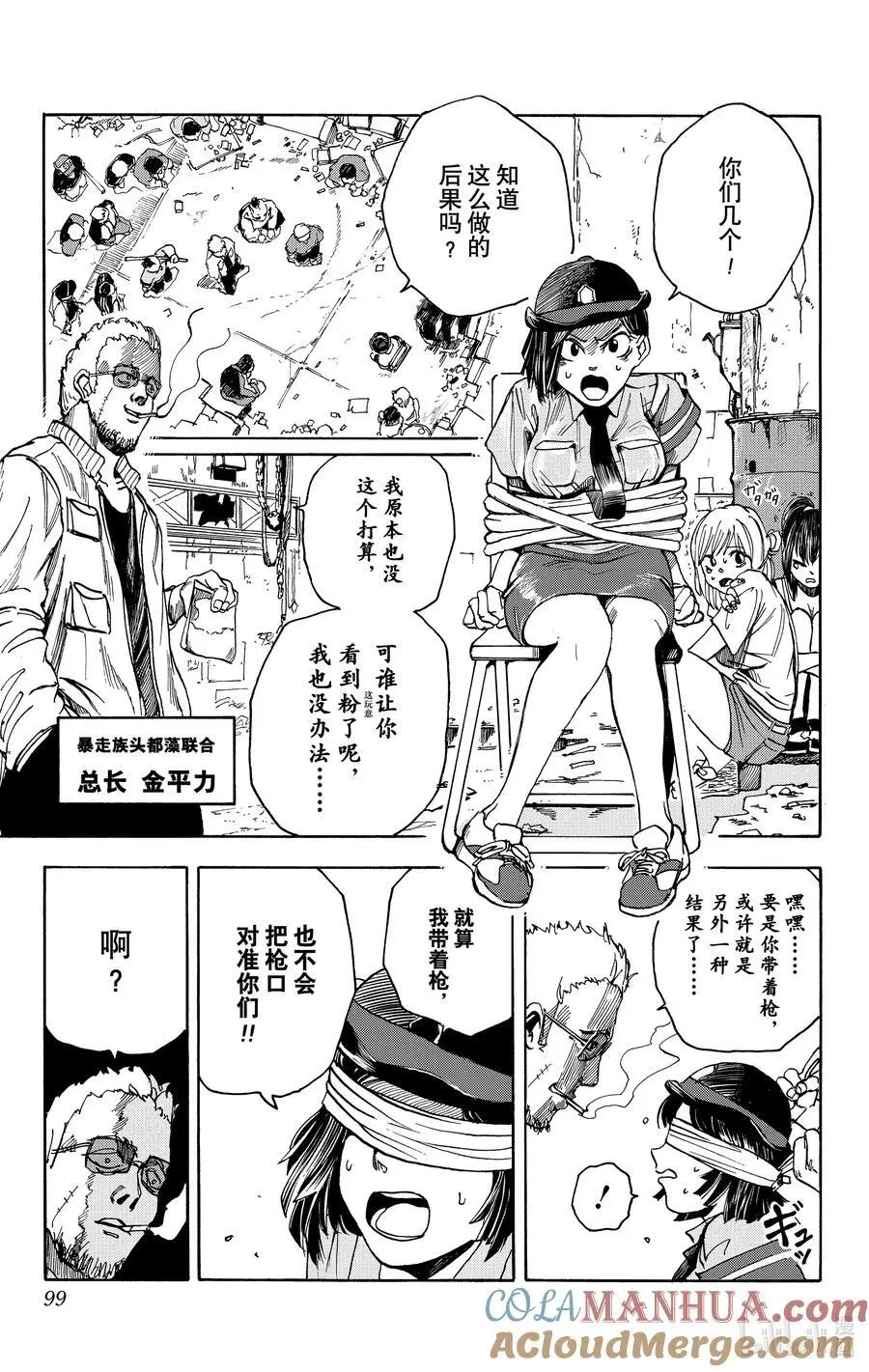 第3话 中濑巡查与神秘英雄 第13页
