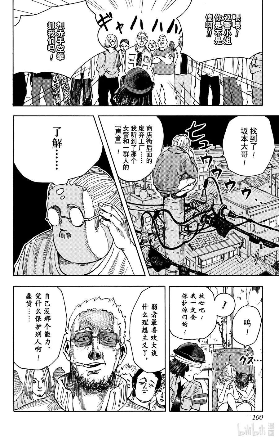 第3话 中濑巡查与神秘英雄 第14页