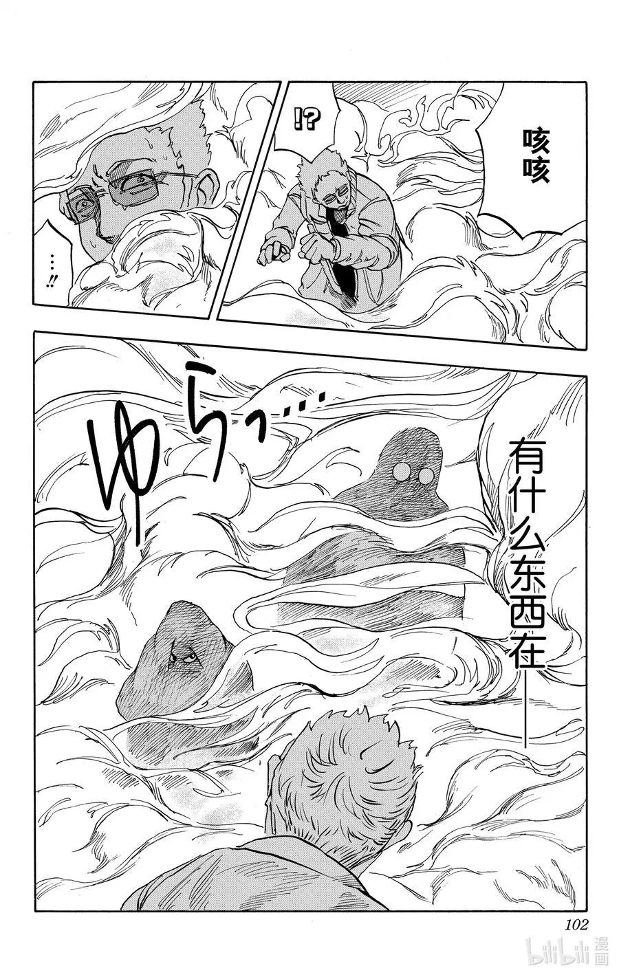 第3话 中濑巡查与神秘英雄 第16页