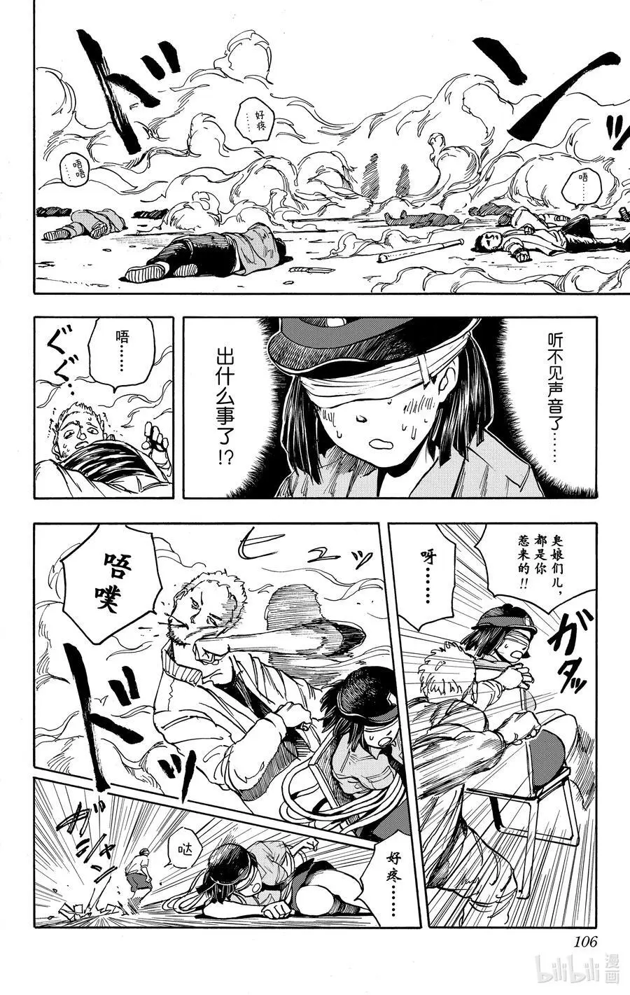 第3话 中濑巡查与神秘英雄 第20页