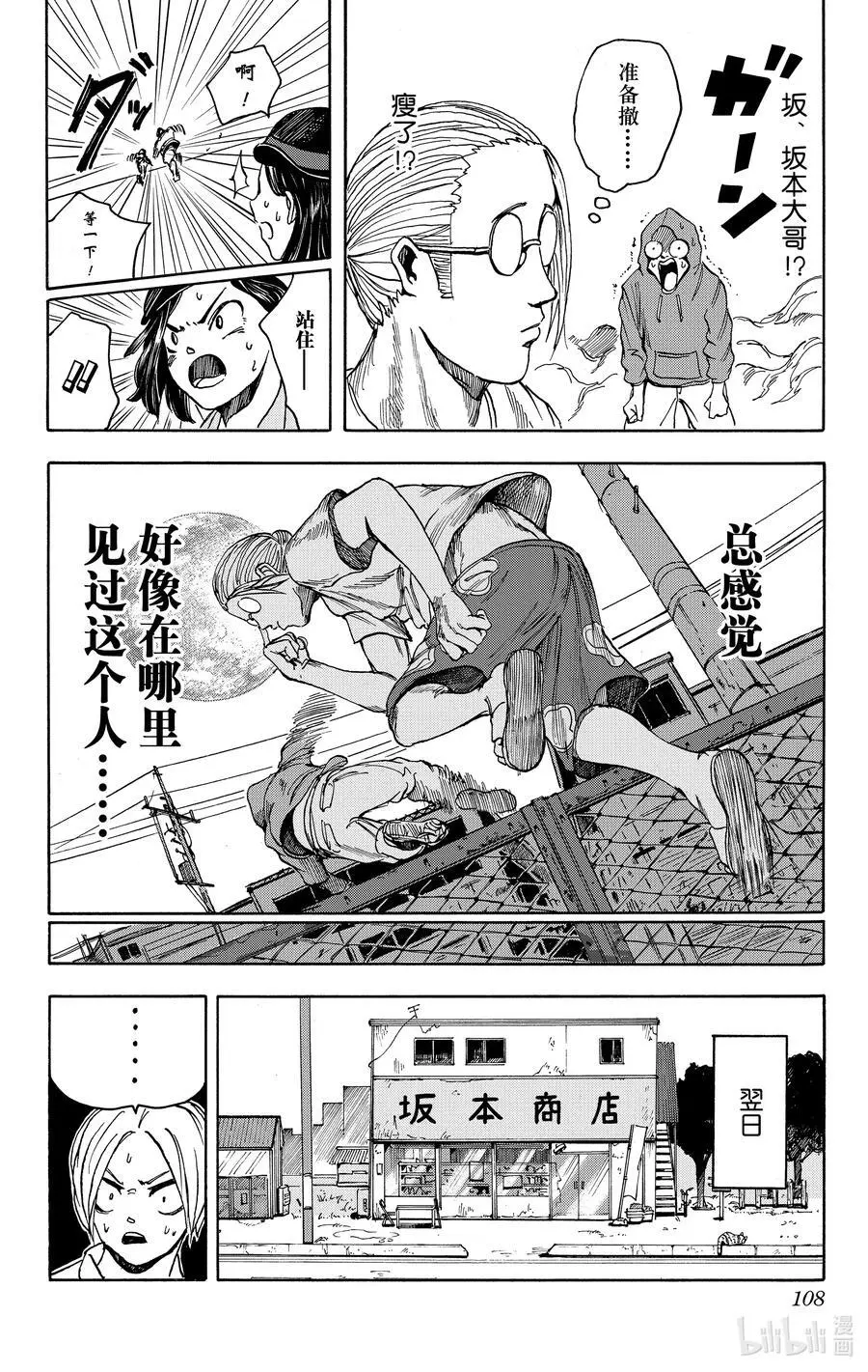第3话 中濑巡查与神秘英雄 第22页