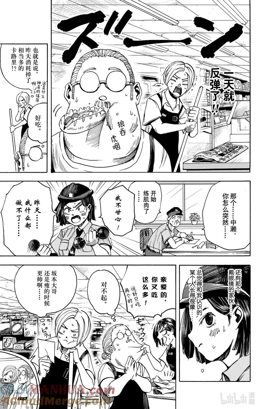 第3话 中濑巡查与神秘英雄 第23页