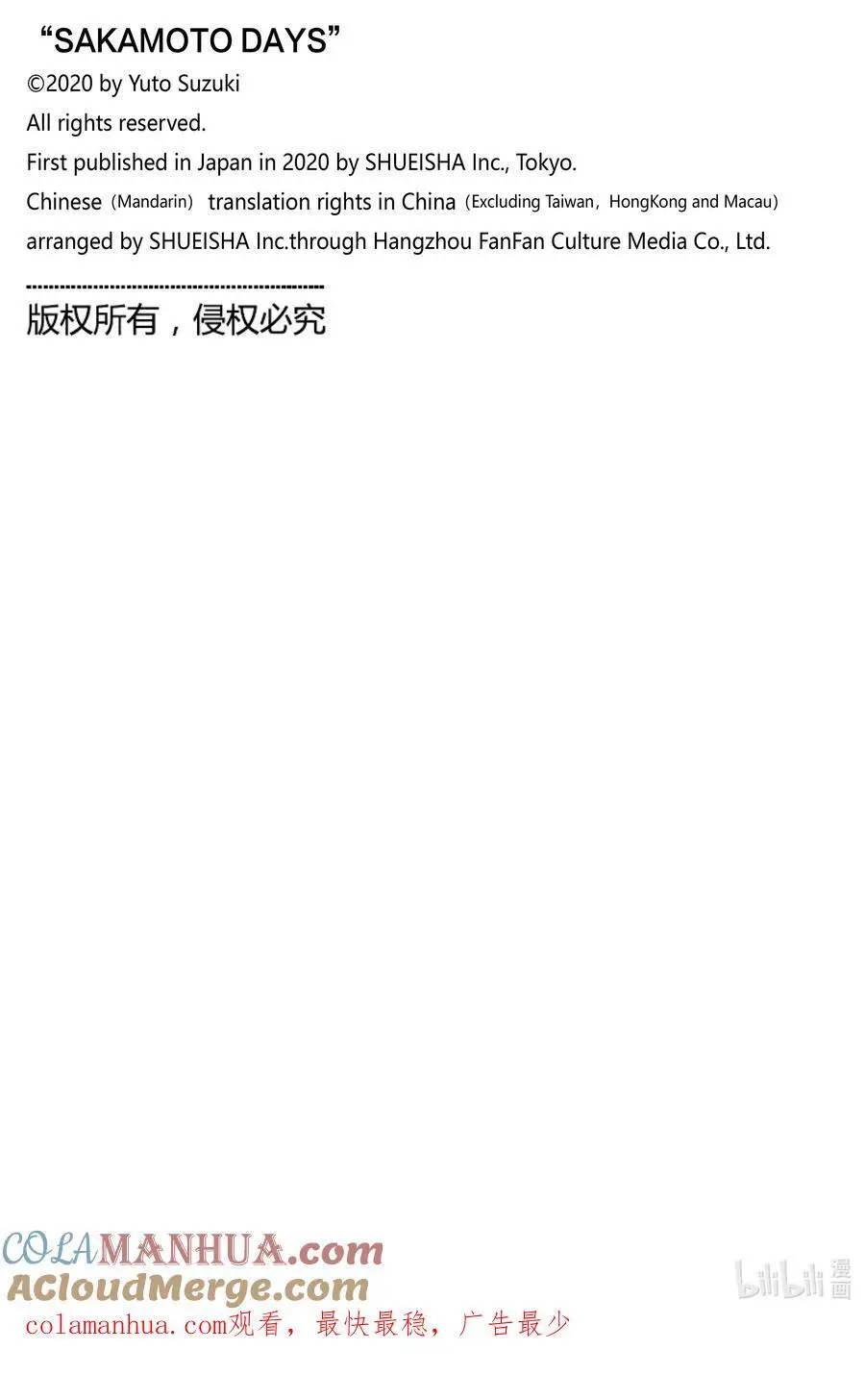 第3话 中濑巡查与神秘英雄 第25页