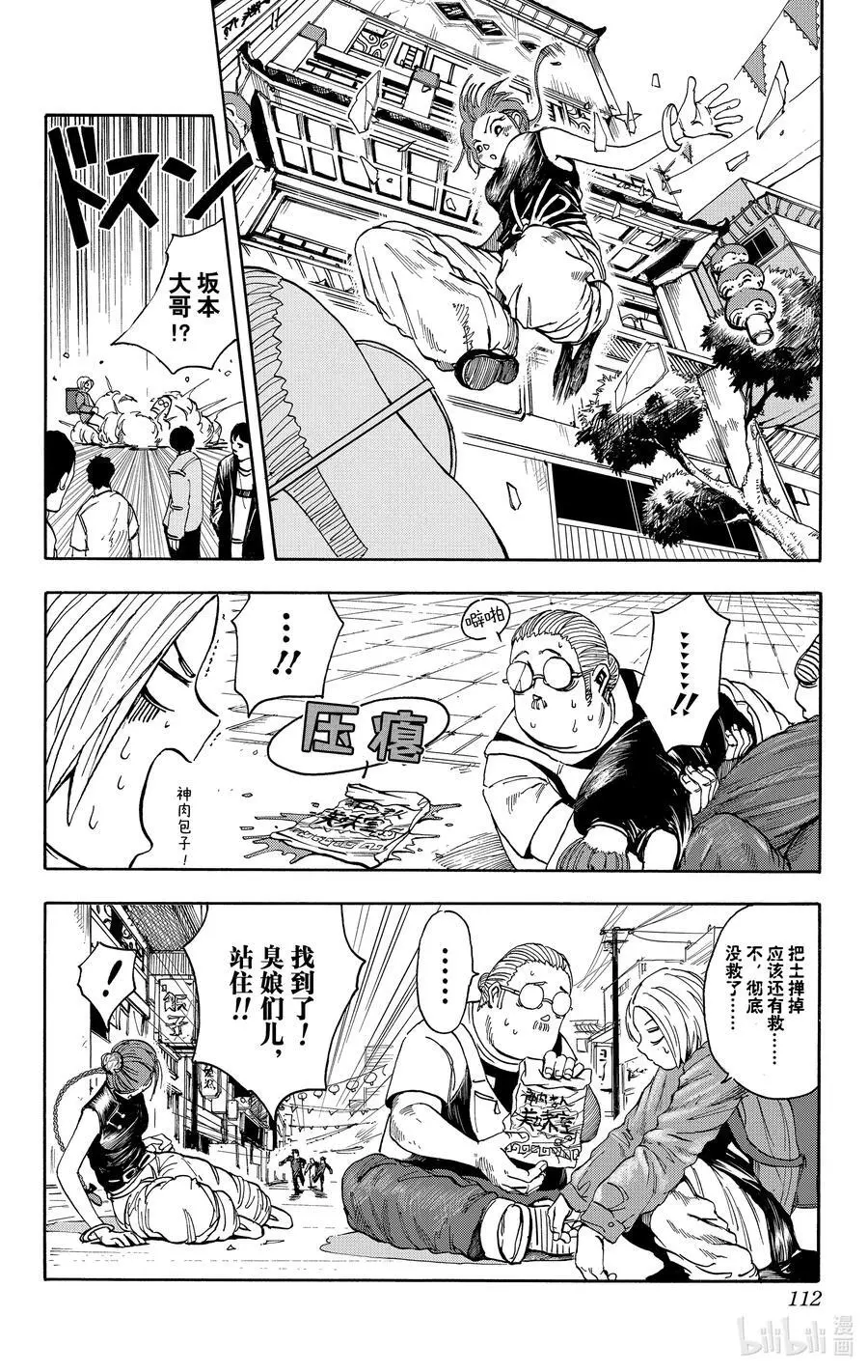 第3话 中濑巡查与神秘英雄 第27页