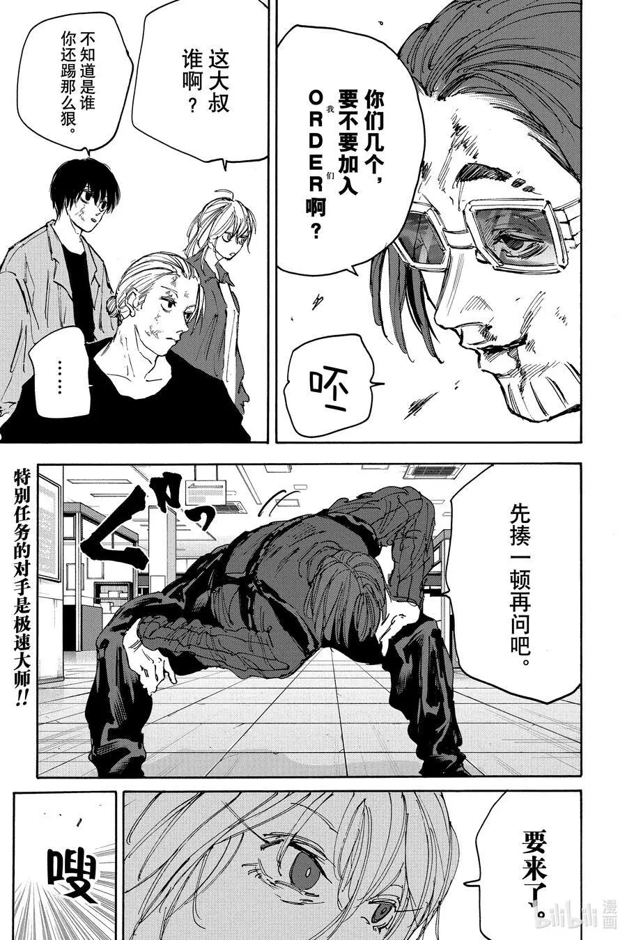 第110话 MISSION 第4页
