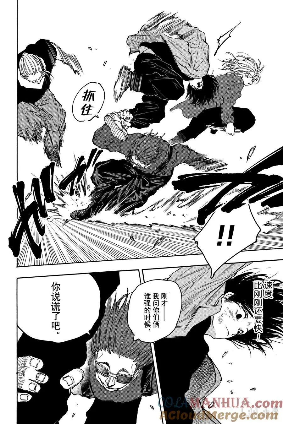 第110话 MISSION 第5页