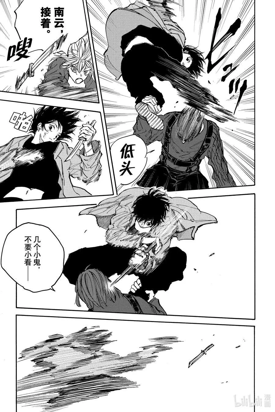 第110话 MISSION 第6页
