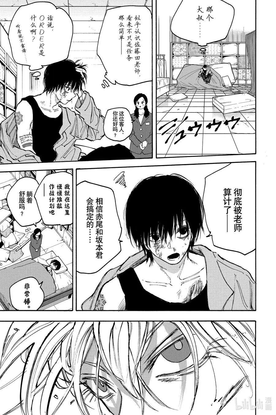 第110话 MISSION 第8页
