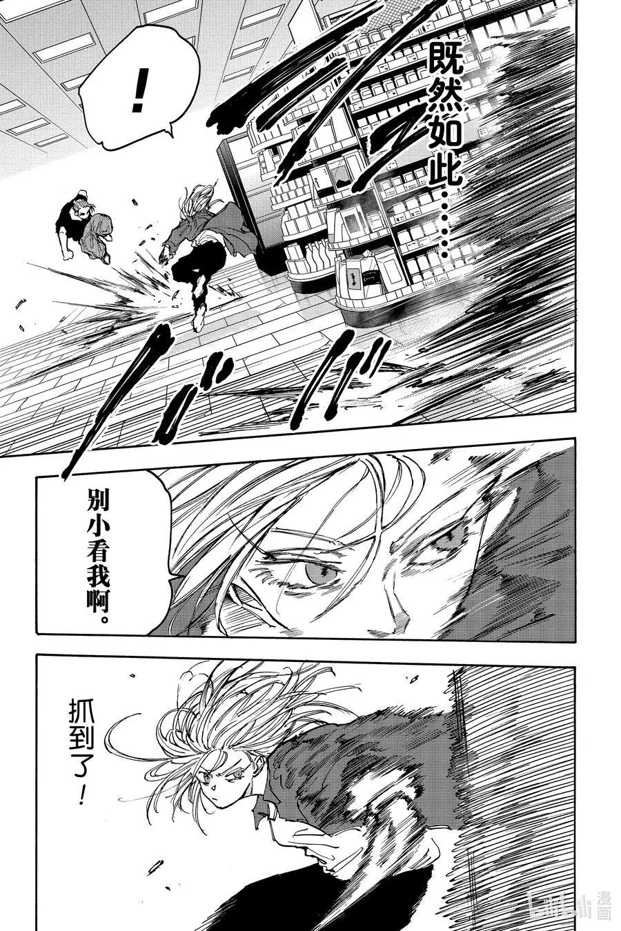 第110话 MISSION 第10页