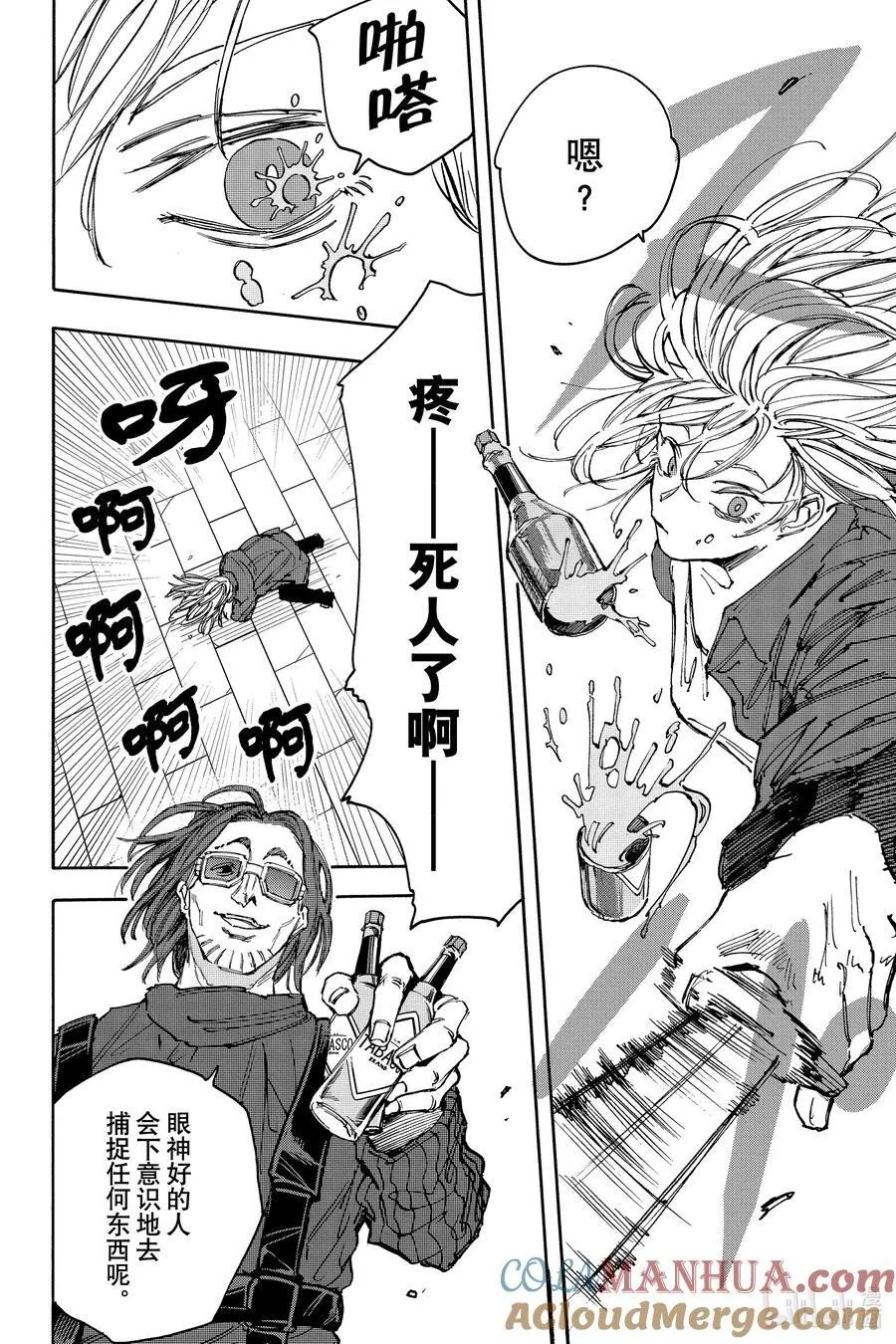 第110话 MISSION 第11页
