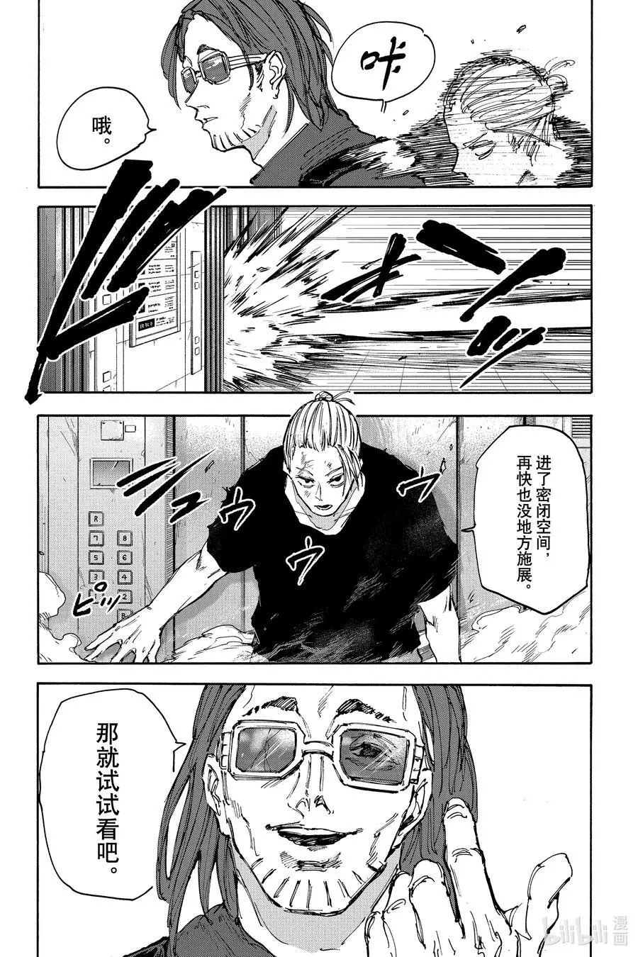 第110话 MISSION 第12页
