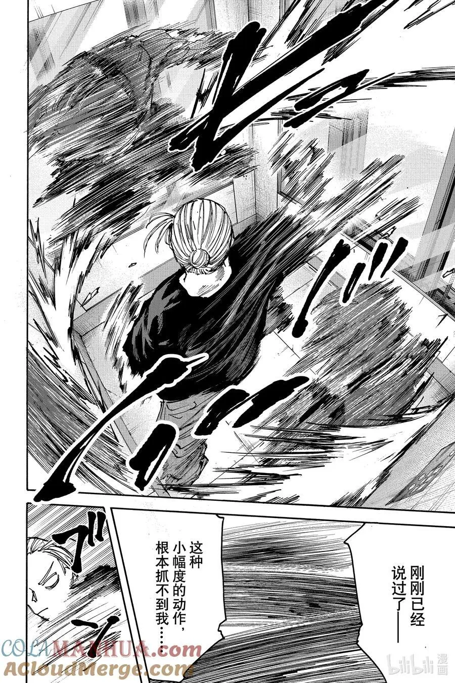 第110话 MISSION 第13页