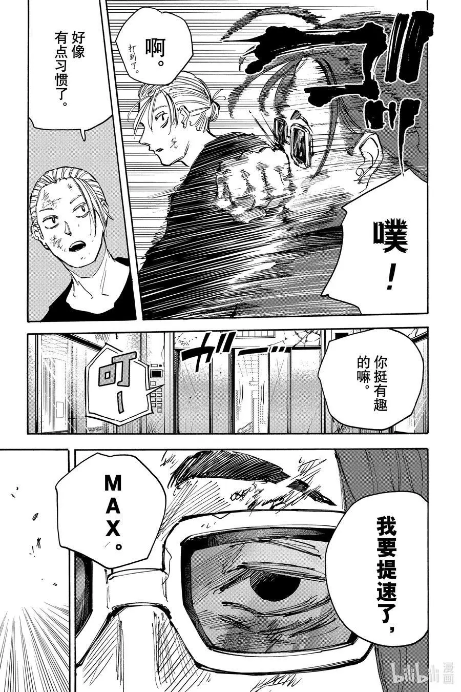 第110话 MISSION 第14页