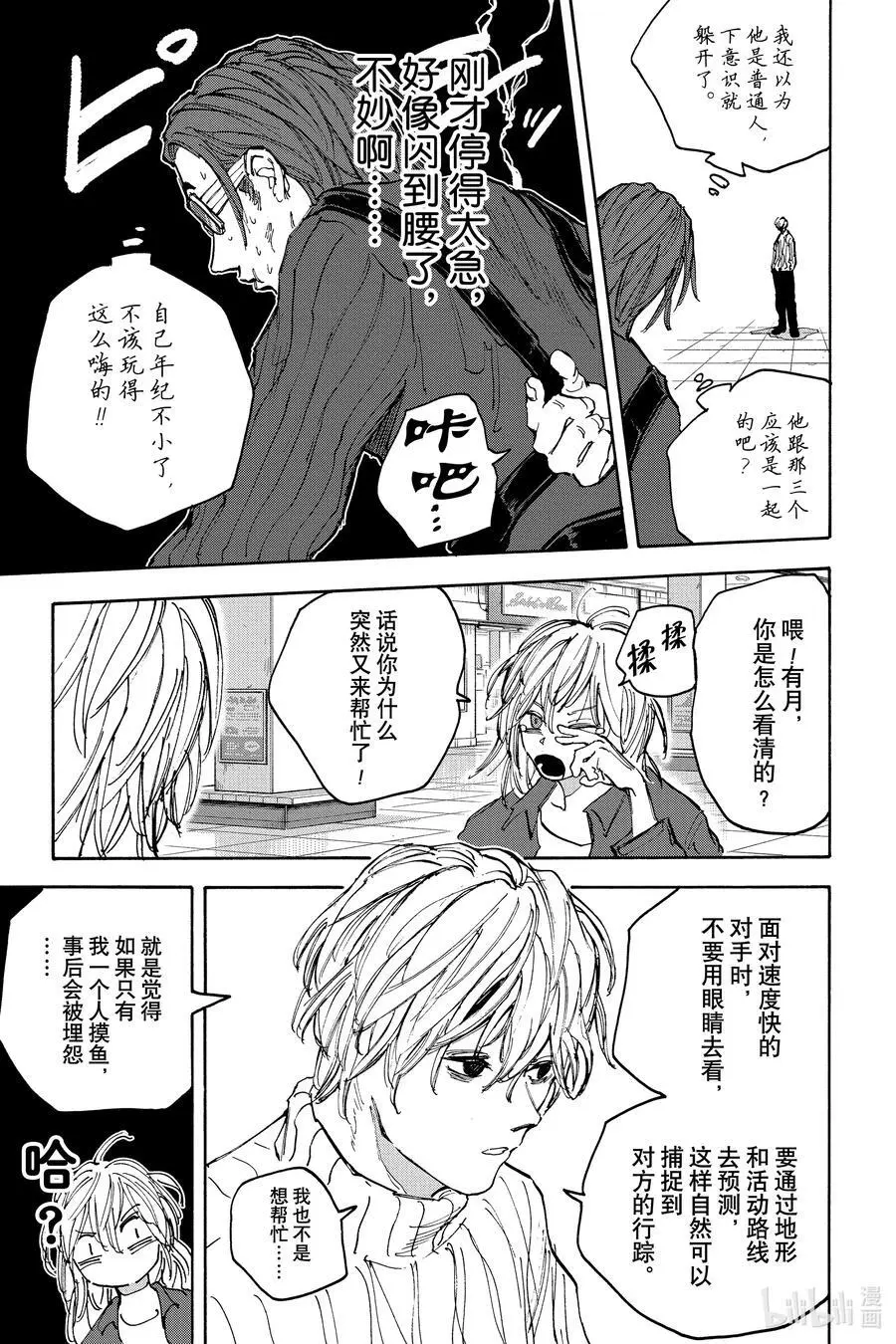第110话 MISSION 第18页
