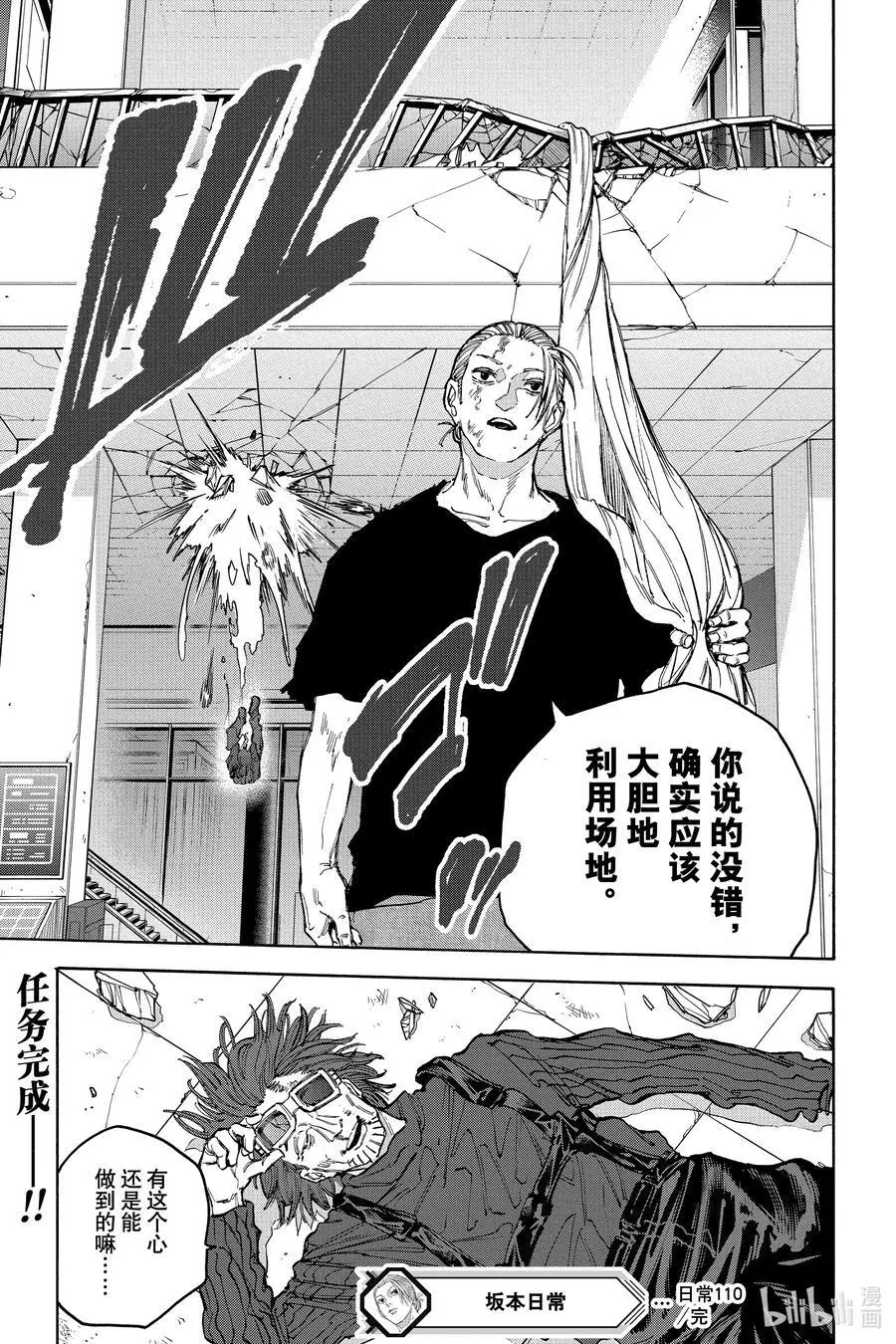 第110话 MISSION 第22页