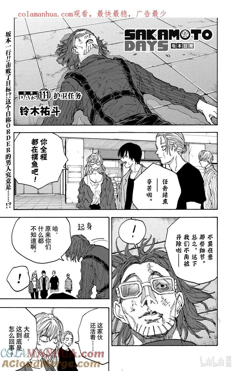 第111话 护卫任务 第1页
