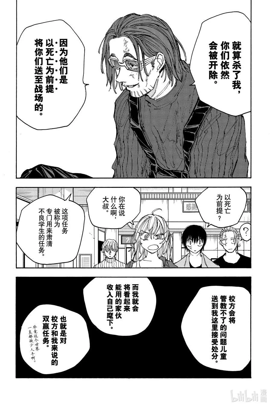 第111话 护卫任务 第2页