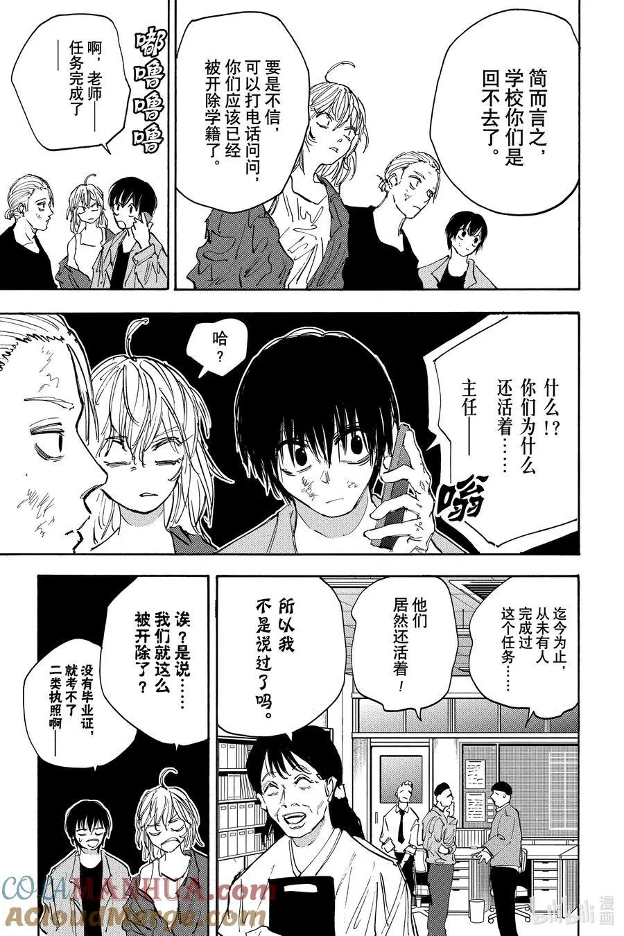 第111话 护卫任务 第3页