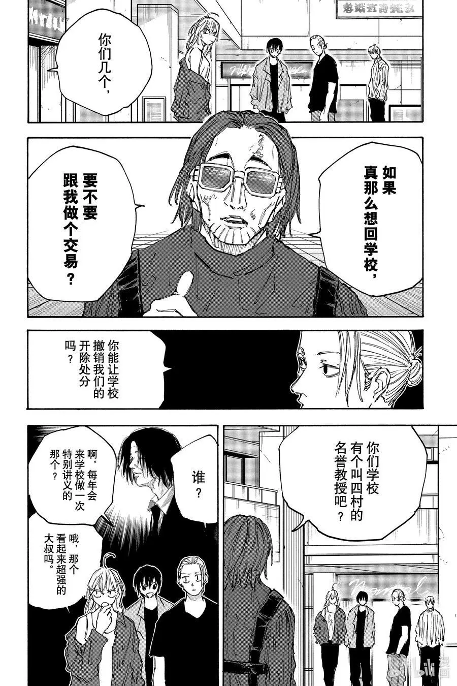第111话 护卫任务 第4页