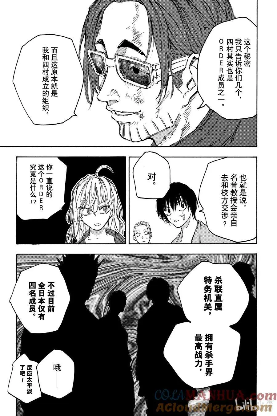 第111话 护卫任务 第5页