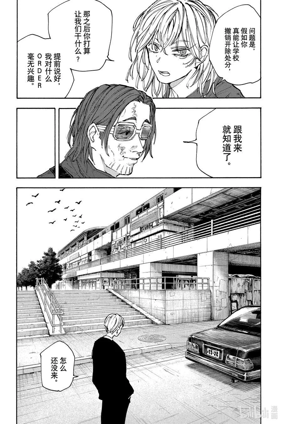 第111话 护卫任务 第6页