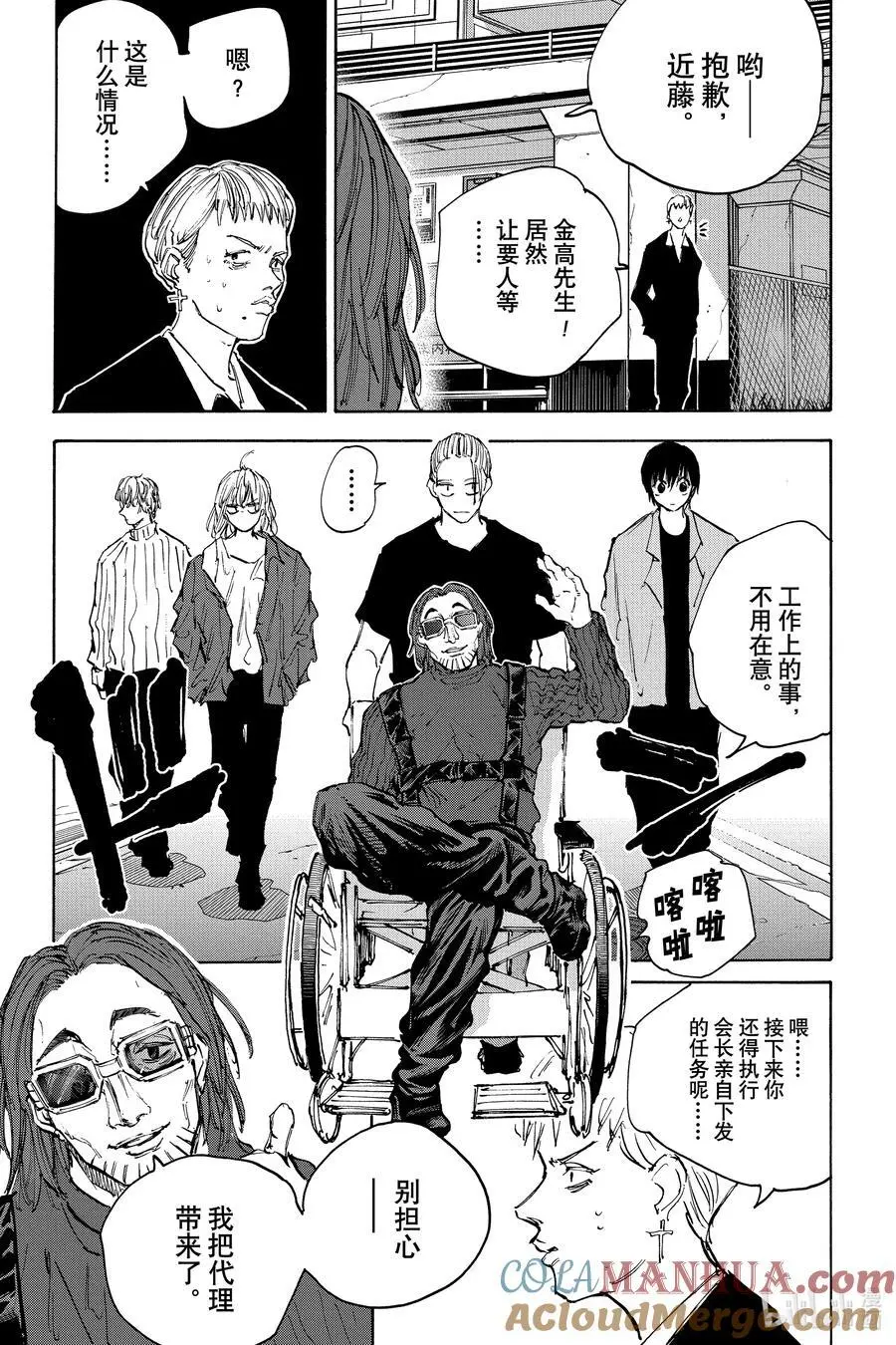 第111话 护卫任务 第7页