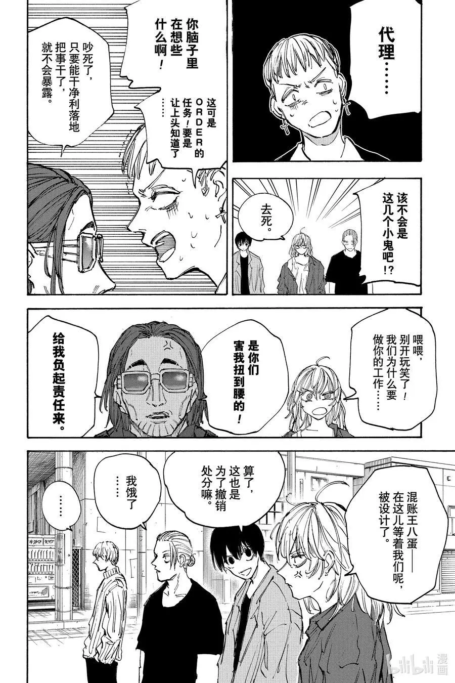 第111话 护卫任务 第8页