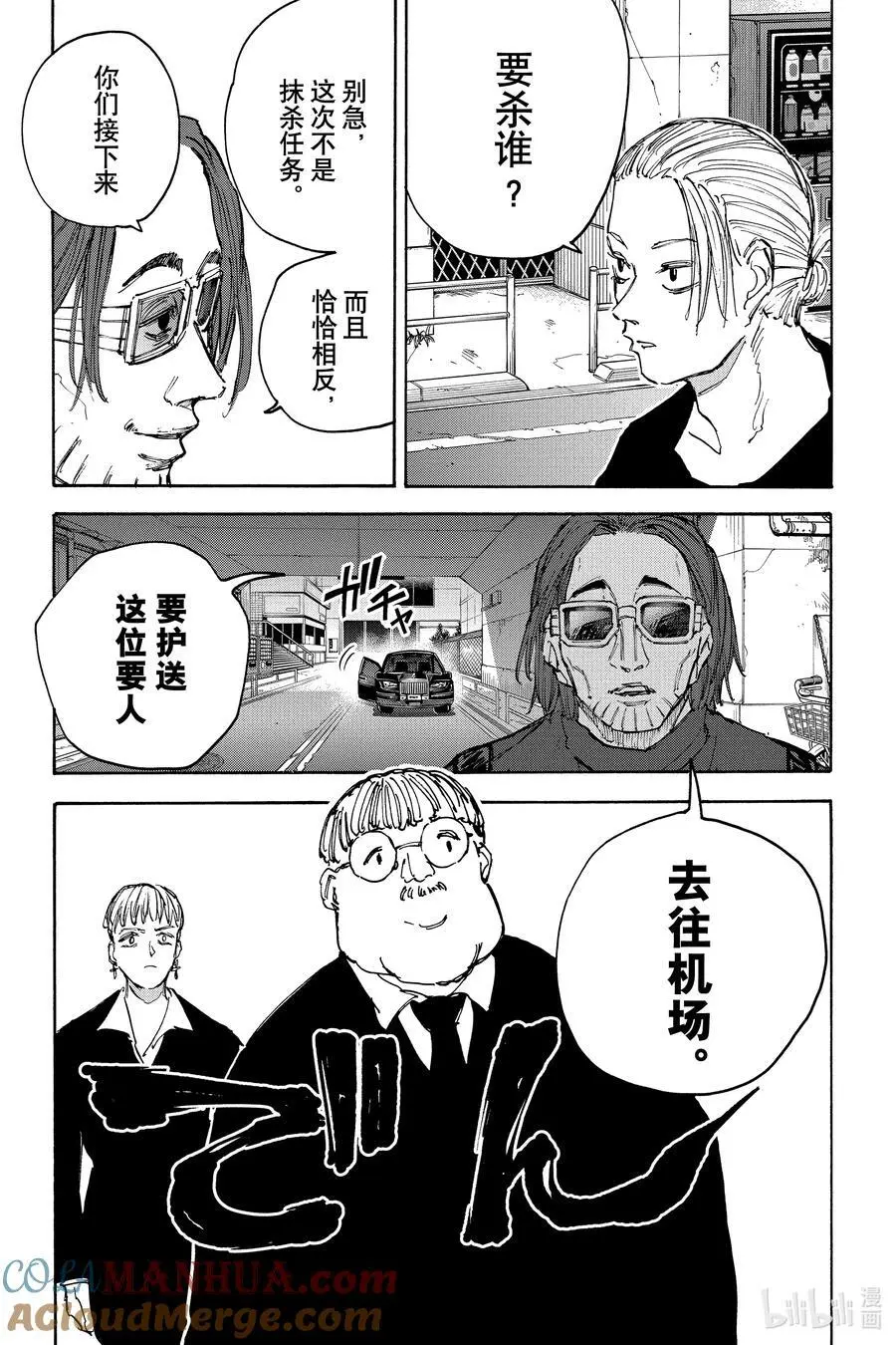 第111话 护卫任务 第9页