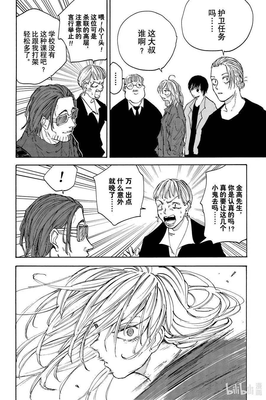 第111话 护卫任务 第10页
